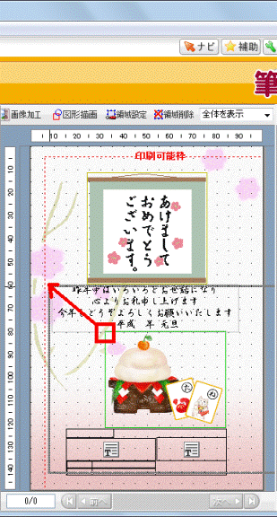黒い点をドラッグし、大きさを変更