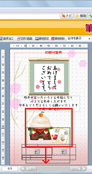 文章または画像をドラッグしお好みの位置へ移動