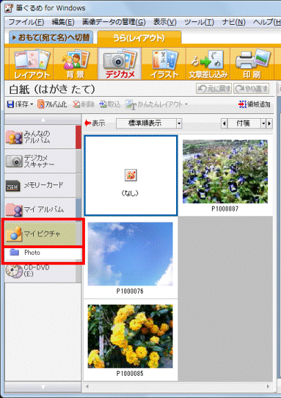 マイピクチャをクリックしお好みの項目をクリック