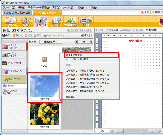 使用する画像を右クリックし写真を追加するをクリック