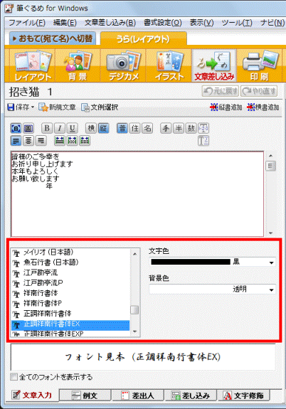 フォントを変更