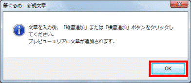 OKボタンをクリック