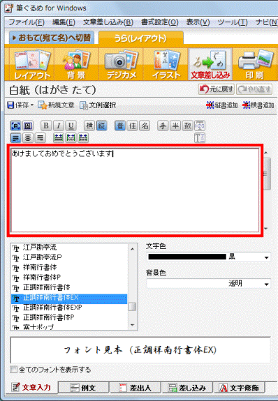 お好みの文章を入力