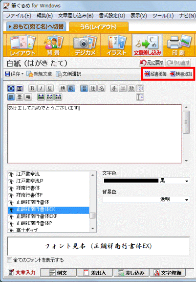 縦書追加または横書追加をクリック