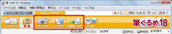 デジカメボタン、イラストボタン、文章差し込みボタンのいずれかをクリック