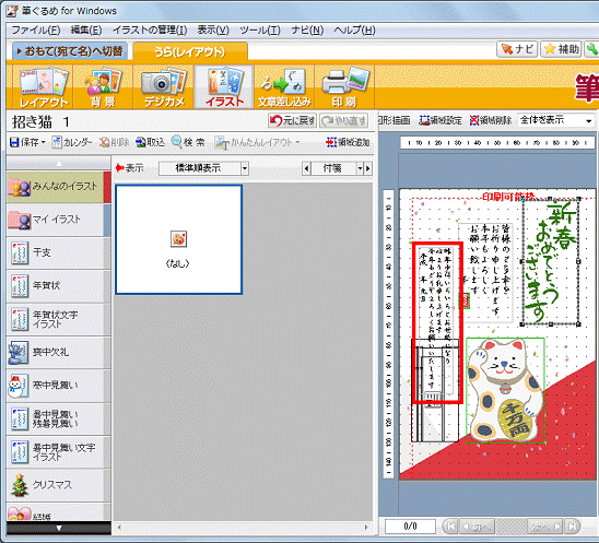 削除する領域をクリック