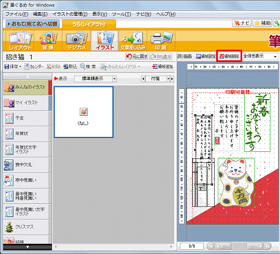 領域削除をクリック
