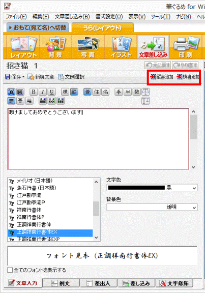 縦書追加または横書追加をクリック