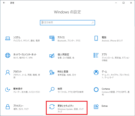 「更新とセキュリティ」をクリック