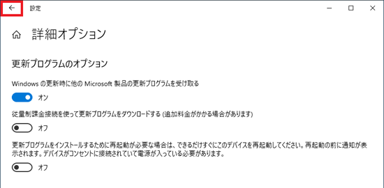 左上の「←」の「戻る」ボタンをクリック