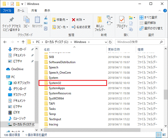 「system32」フォルダをクリックします