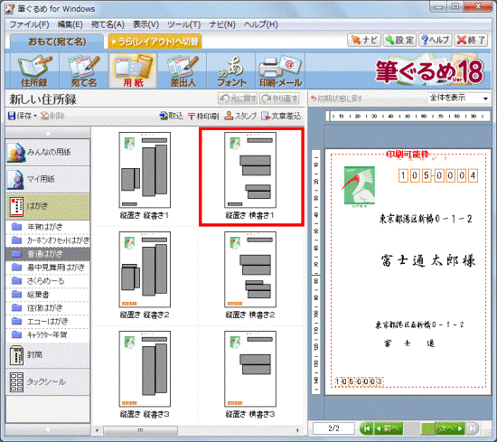 お好みの宛て先のレイアウト