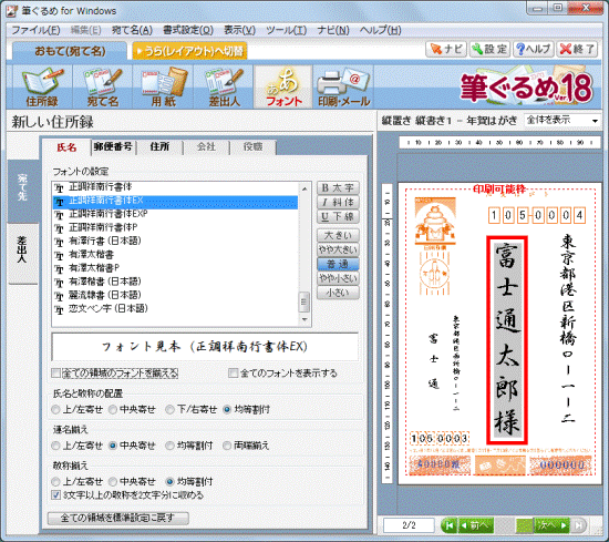 変更したい項目をクリック