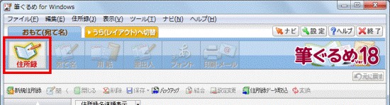 「住所録」ボタン