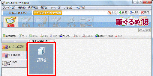 住所録の新規作成