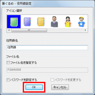 「OK」ボタン