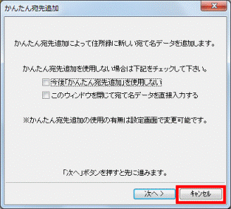 「キャンセル」ボタン