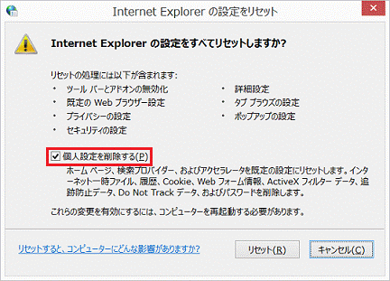 Internet Explorer の設定をリセット