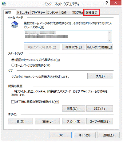 富士通q A Internet Explorer 11 設定を初期化する方法を教えてください Fmvサポート 富士通パソコン