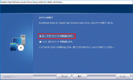 「はい、今すぐコンピュータを再起動します。」をクリック