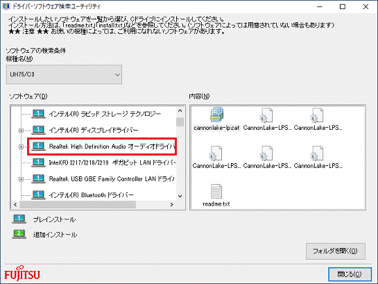 「Realtek High Definition Audio オーディオドライバー」をクリック