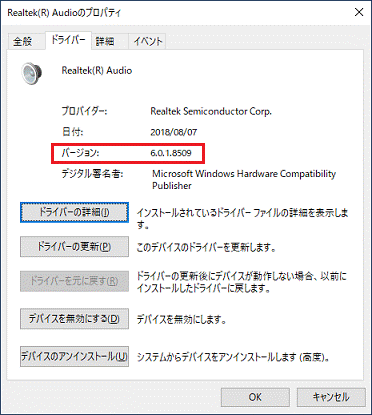「バージョン」の右側に「6.0.1.8509」と表示