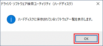 「OK」ボタンをクリック