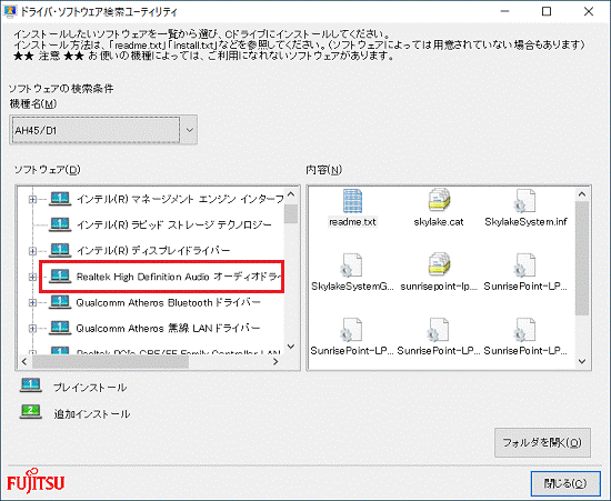 「Realtek High Definition Audio オーディオドライバー」をクリック
