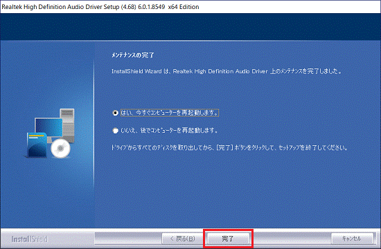 「完了」ボタンをクリック