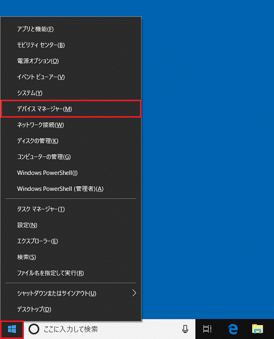 表示されるメニューから「デバイスマネージャー」をクリック