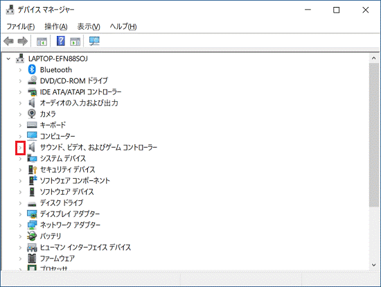 「サウンド、ビデオ、およびゲーム コントローラー」の左にある矢印をクリック