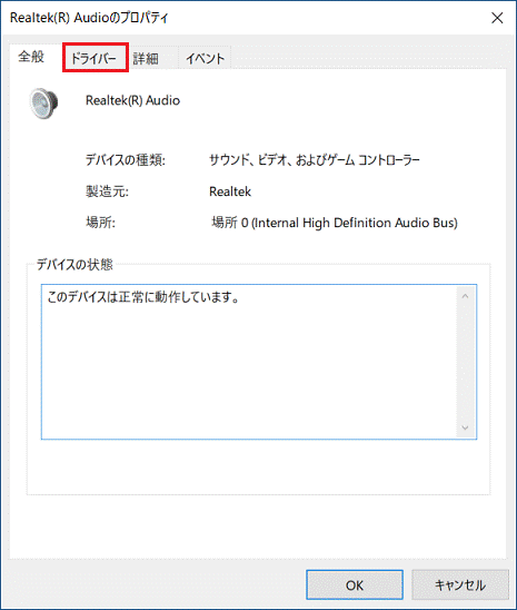 「ドライバー」タブをクリック
