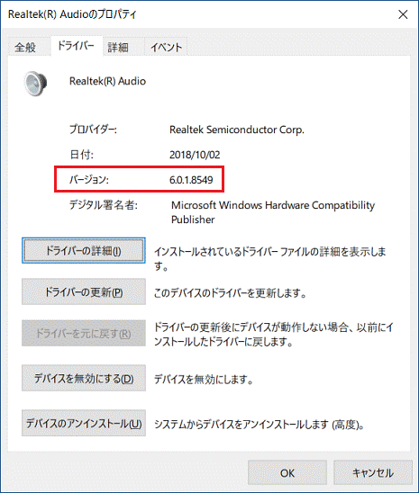 「バージョン」の右側に「6.0.1.8549」と表示