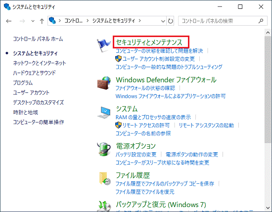 「メンテナンスとセキュリティ」クリック