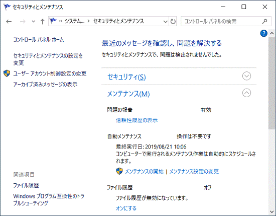 「自動メンテナンス」の項目を確認します。