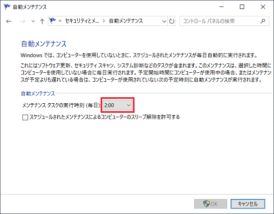 メンテナンス タスクの実行時刻(毎日)