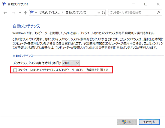 スケジュールされたメンテナンスによるコンピューターのスリープ解除を許可する