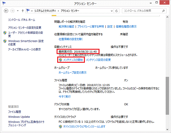 富士通q A Windows 8 1 自動メンテナンスについて教えてください Fmvサポート 富士通パソコン