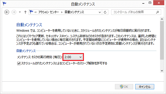 富士通q A Windows 8 1 自動メンテナンスについて教えてください Fmvサポート 富士通パソコン