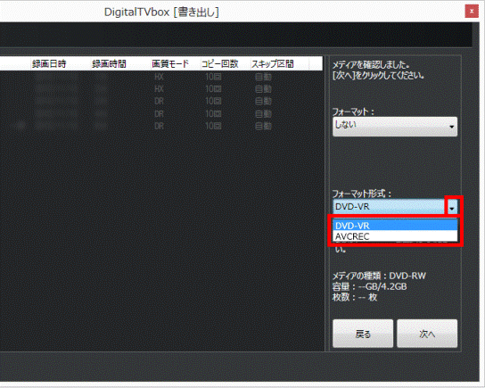 フォーマット形式ボタンをクリックしDVD-VRまたはAVCECをクリック