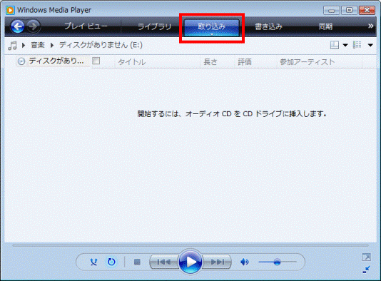 富士通q A Windows Media Player 12 アルバム情報が表示されません Fmvサポート 富士通パソコン