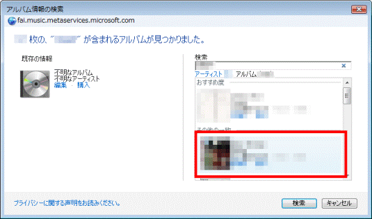 富士通q A Windows Media Player 12 アルバム情報が表示されません Fmvサポート 富士通パソコン