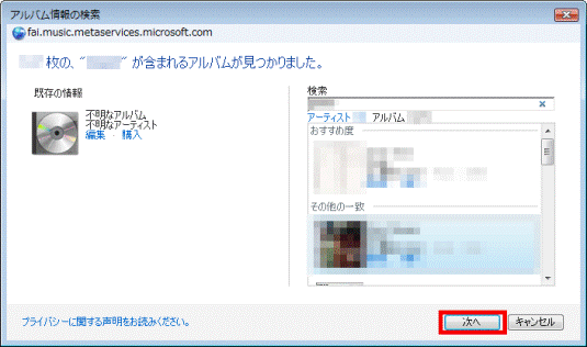 富士通q A Windows Media Player 12 アルバム情報が表示されません Fmvサポート 富士通パソコン