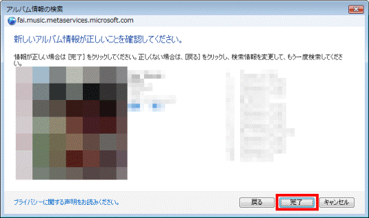 富士通q A Windows Media Player 12 アルバム情報が表示されません Fmvサポート 富士通パソコン