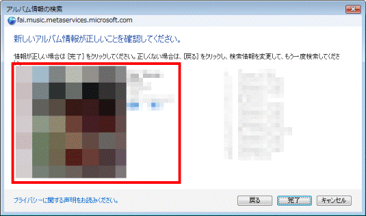 富士通q A Windows Media Player 12 アルバム情報が表示されません Fmvサポート 富士通パソコン