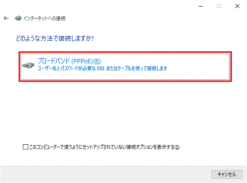 ブロードバンド（PPPoE）