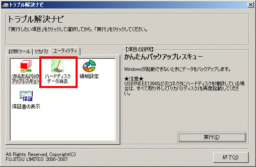 富士通q A 添付されているディスクを使用しないで ハードディスクのデータを完全に消去する方法を教えてください 07年春モデル 08年春モデル Fmvサポート 富士通パソコン