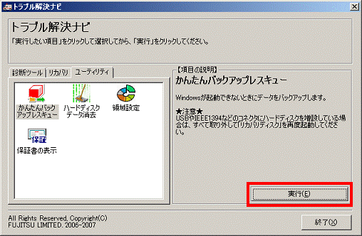 トラブル解決ナビ - 実行ボタンをクリック