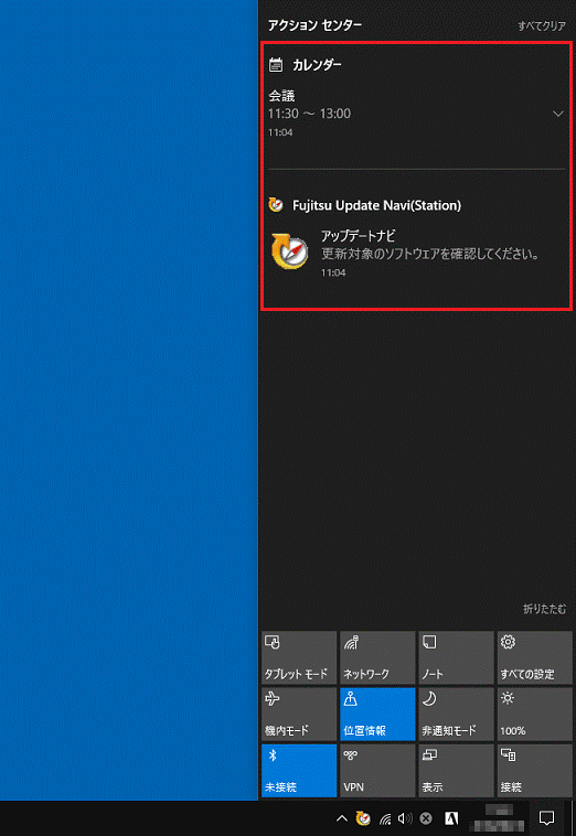 アクションセンターの通知