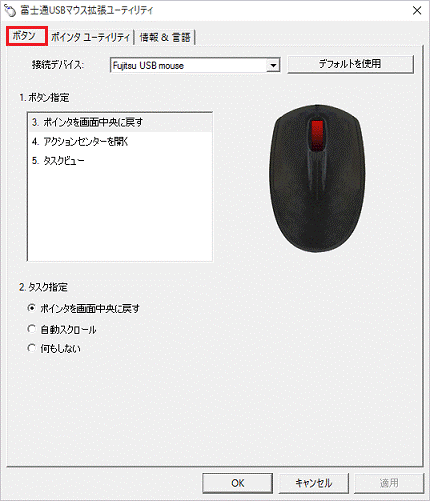 ボタンタブをクリック